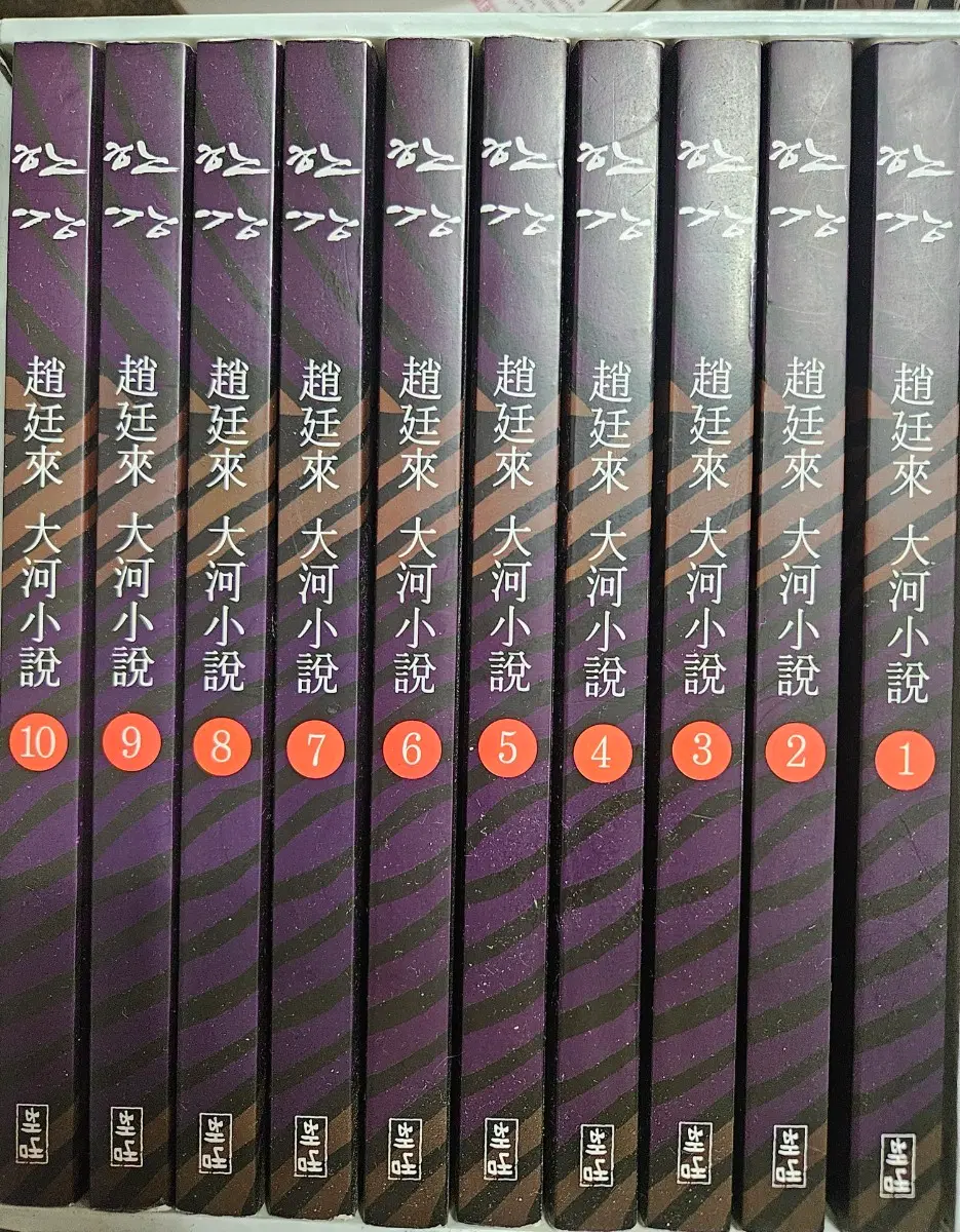 한강1-10완 박스판 소장용