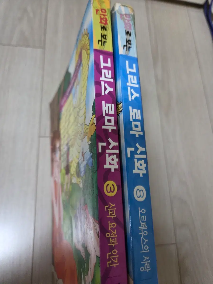 만화로보는 그리스 로마 신화 3권 8권 일괄 홍은영 작가님