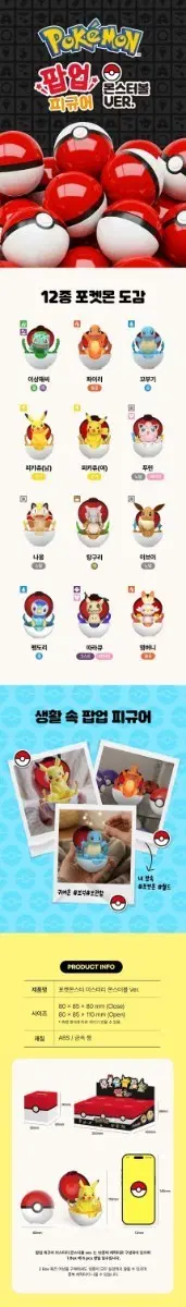 포켓몬스터 포켓몬볼 몬스터볼 팝업 피규어 가챠(염버니, 피카츄)