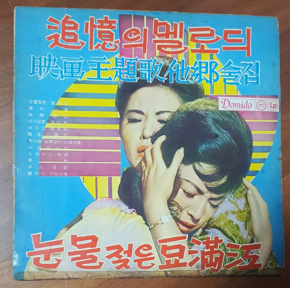 추억의멜로듸lp1970컴필