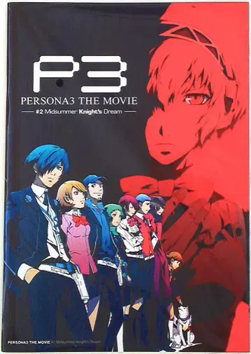애니플렉스 팜플렛 [ PERSONA3 THE MOVIE #2 Midsummer Knight's Dream ] 2014년