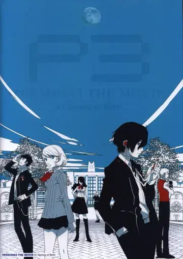애니플렉스 애니메이션 팜플렛 극장판 PERSONA3 제1장 Spring of Birth 2013년