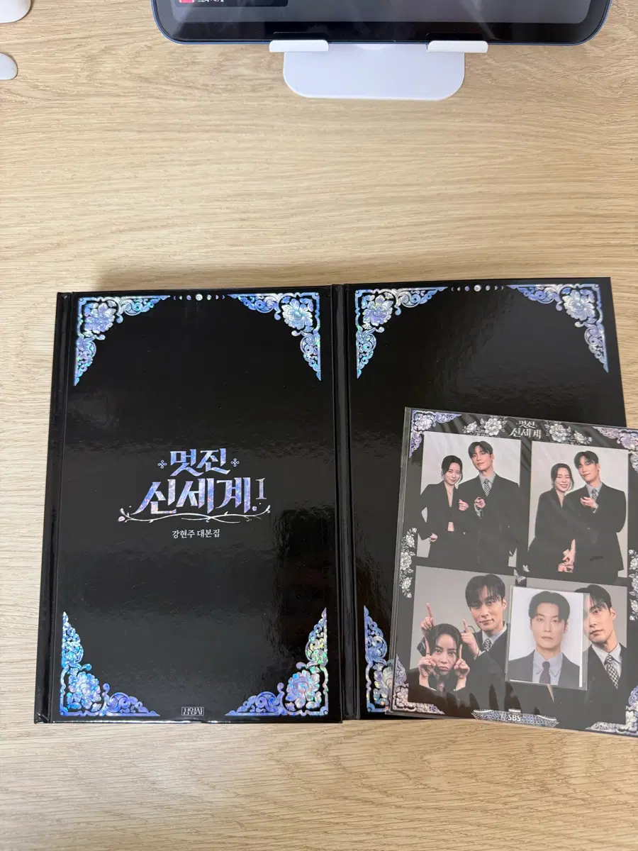 멋진 신세계 대본집