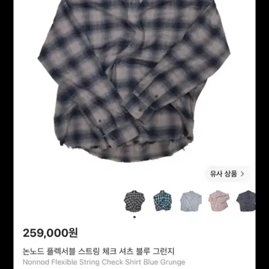 논노드 플렉서블 스트링 체크 셔츠 블루 그런지 2사이즈