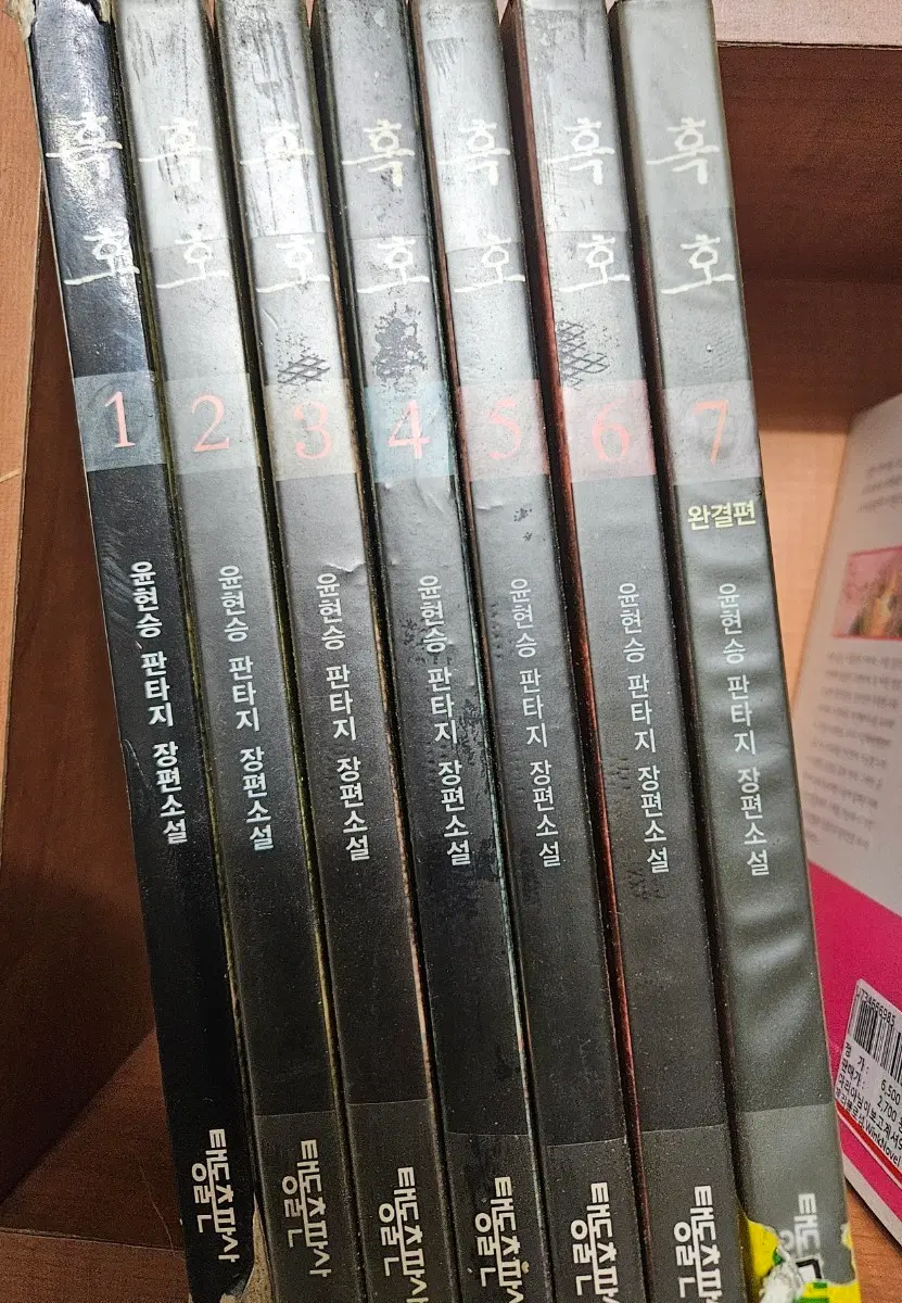 흑호1-7완