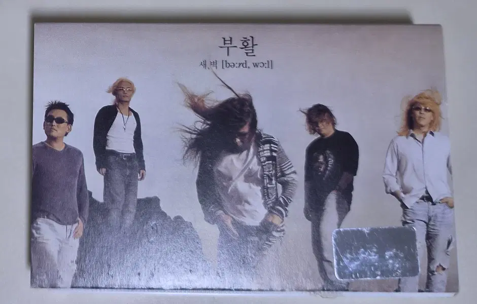 부활 - 8집 / 네버 엔딩 스토리 (개봉 카세트테이프)
