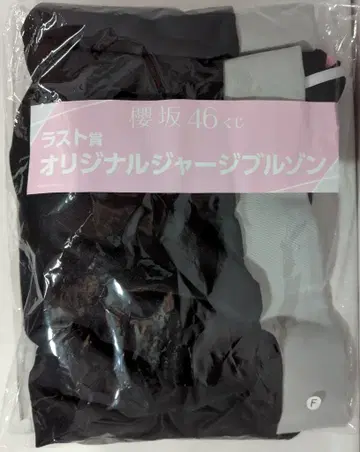 사쿠라자카46 2025년 사쿠라자카46 복권 라스트상 오리지널 저리 블루종