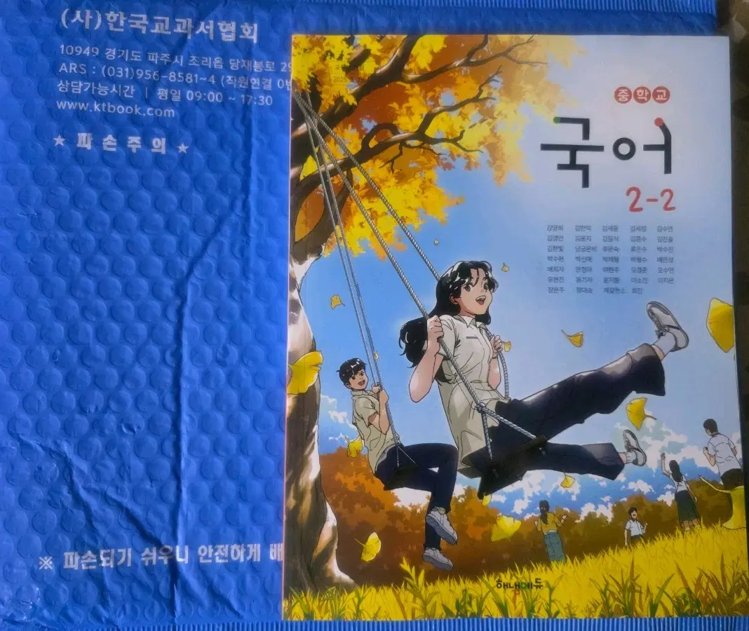 국어 중학 교과서 해냄에듀 2-2