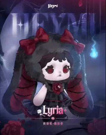 [미개봉 새상품] Heymi TOPTOY 마녀 게임 Lyria