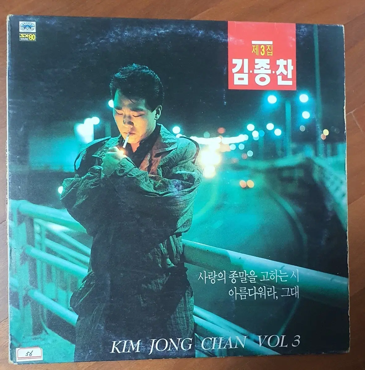 김종찬3집 LP