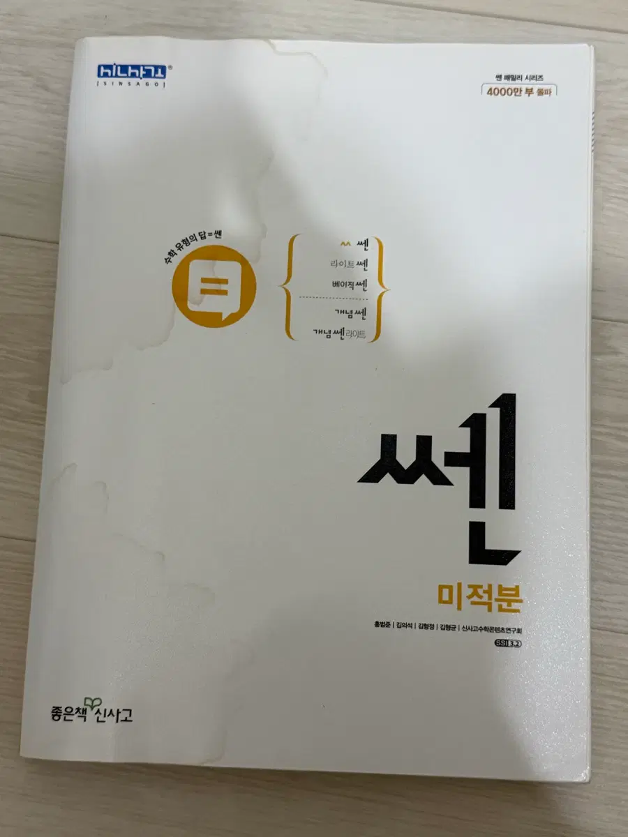 쎈 미적분/블랙라벨 확통/마플 수상하
