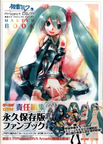 소프트뱅크 크리에이티브 하츠네 미쿠 Project DIVA 마스터북 (오비 포함)