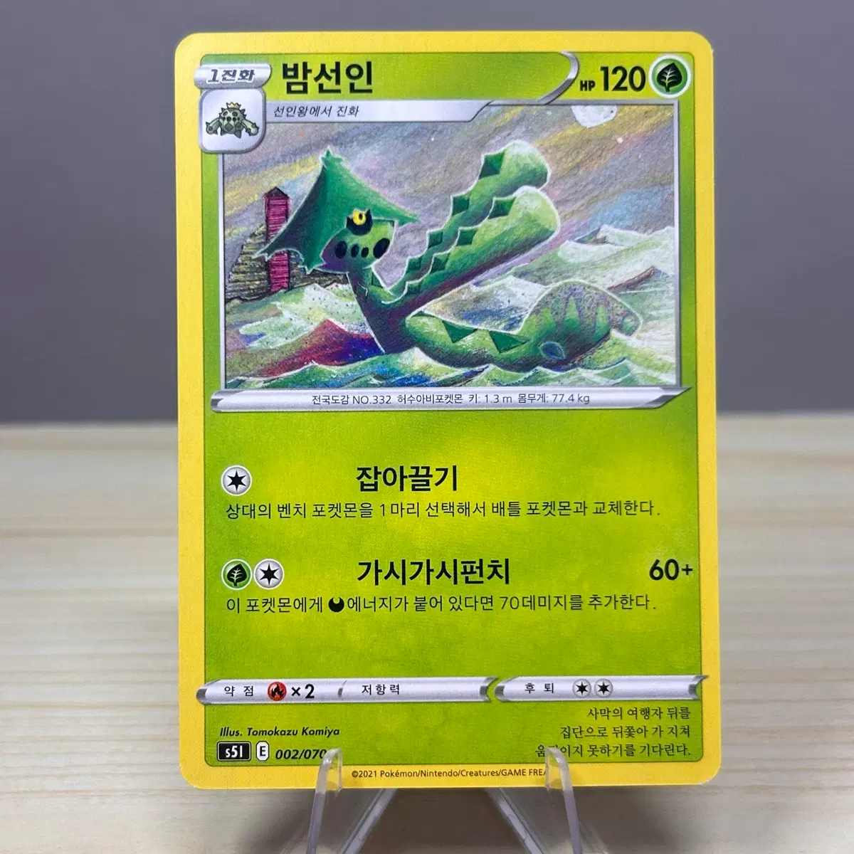 [포켓몬카드] 밤선인 s5l 002/070 C (코미야 일러)