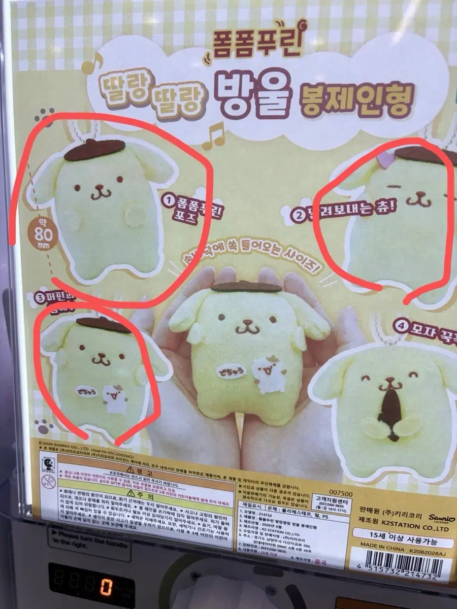 산리오 폼폼푸린 딸랑딸랑 방울 봉제인형