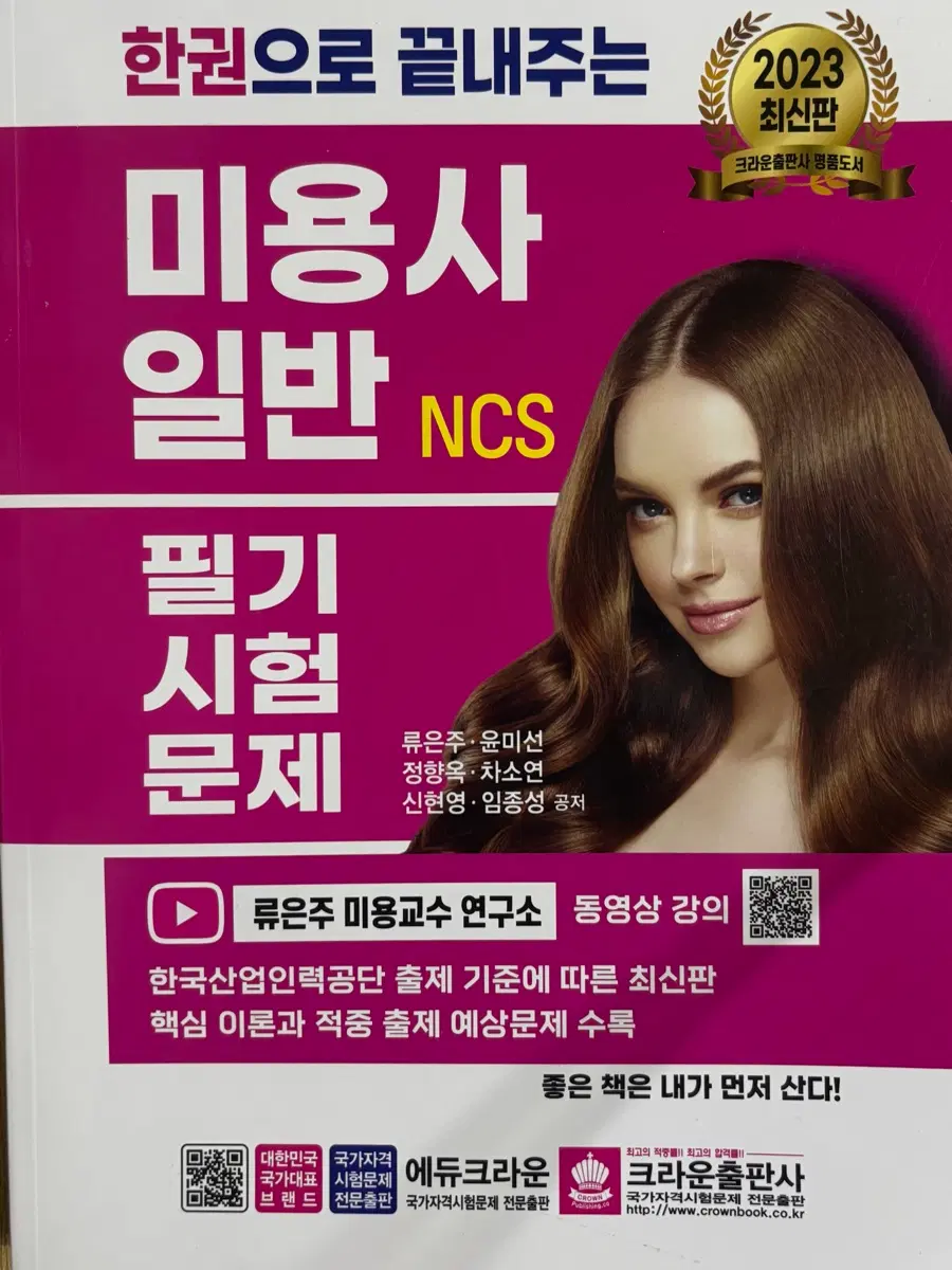 2023 헤어 미용책