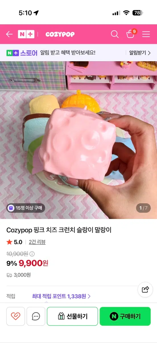 코지팝 글로리영 크런치 슬랑이 일괄 판매 처분 말랑이 치즈