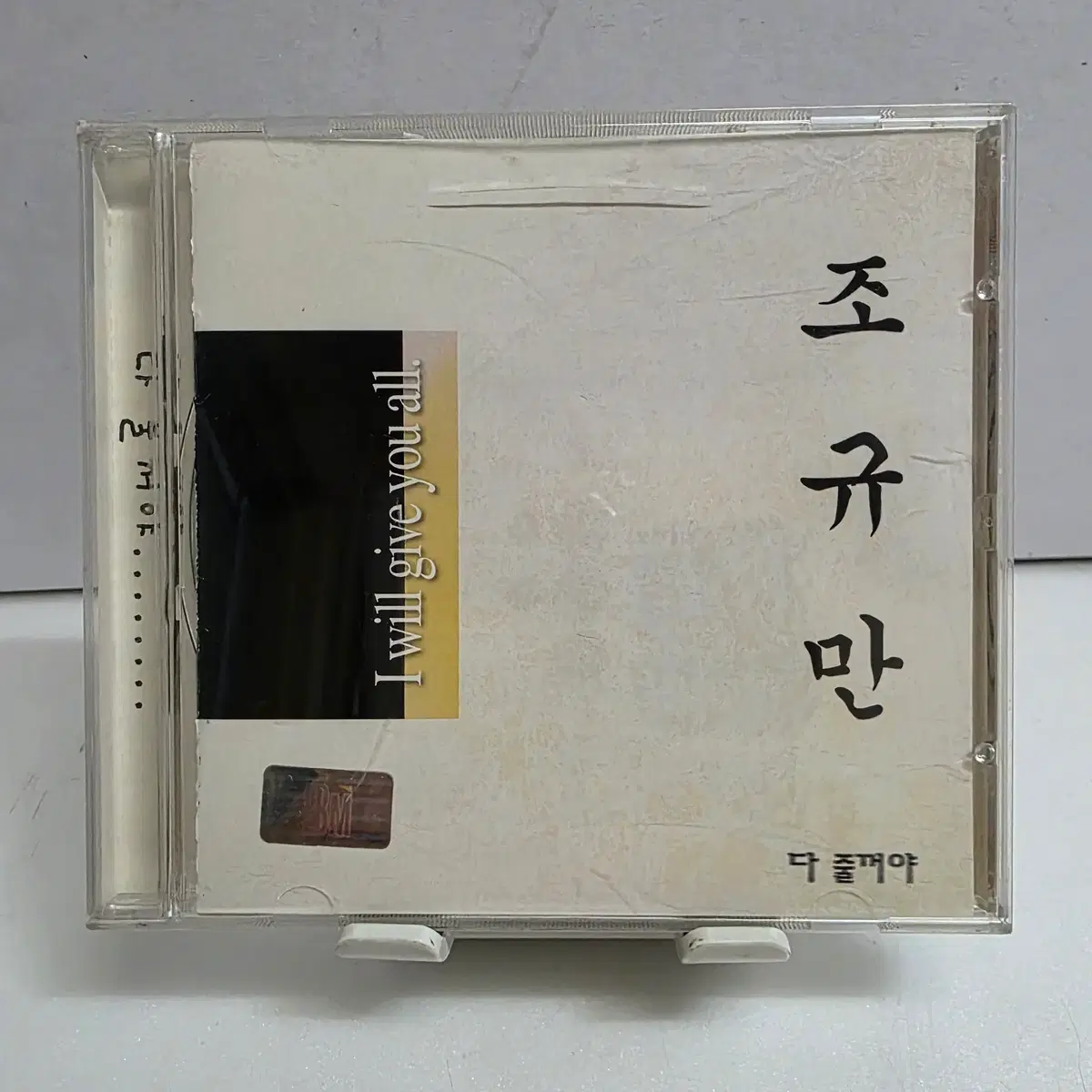 조규만 2집 다 줄꺼야