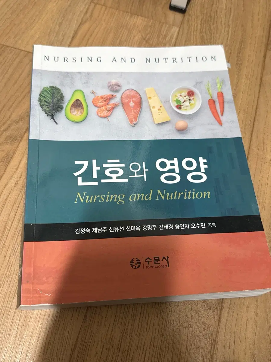 간호와영양 수문사