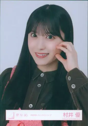 사쿠라자카46 2026년 1월 브로마이드 무라이 유우 2026년 발렌타인 코디 요리