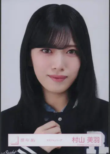 사쿠라자카46 2026년 2월 브로마이드 무라야마 미우 바시티 자켓 코디 요리