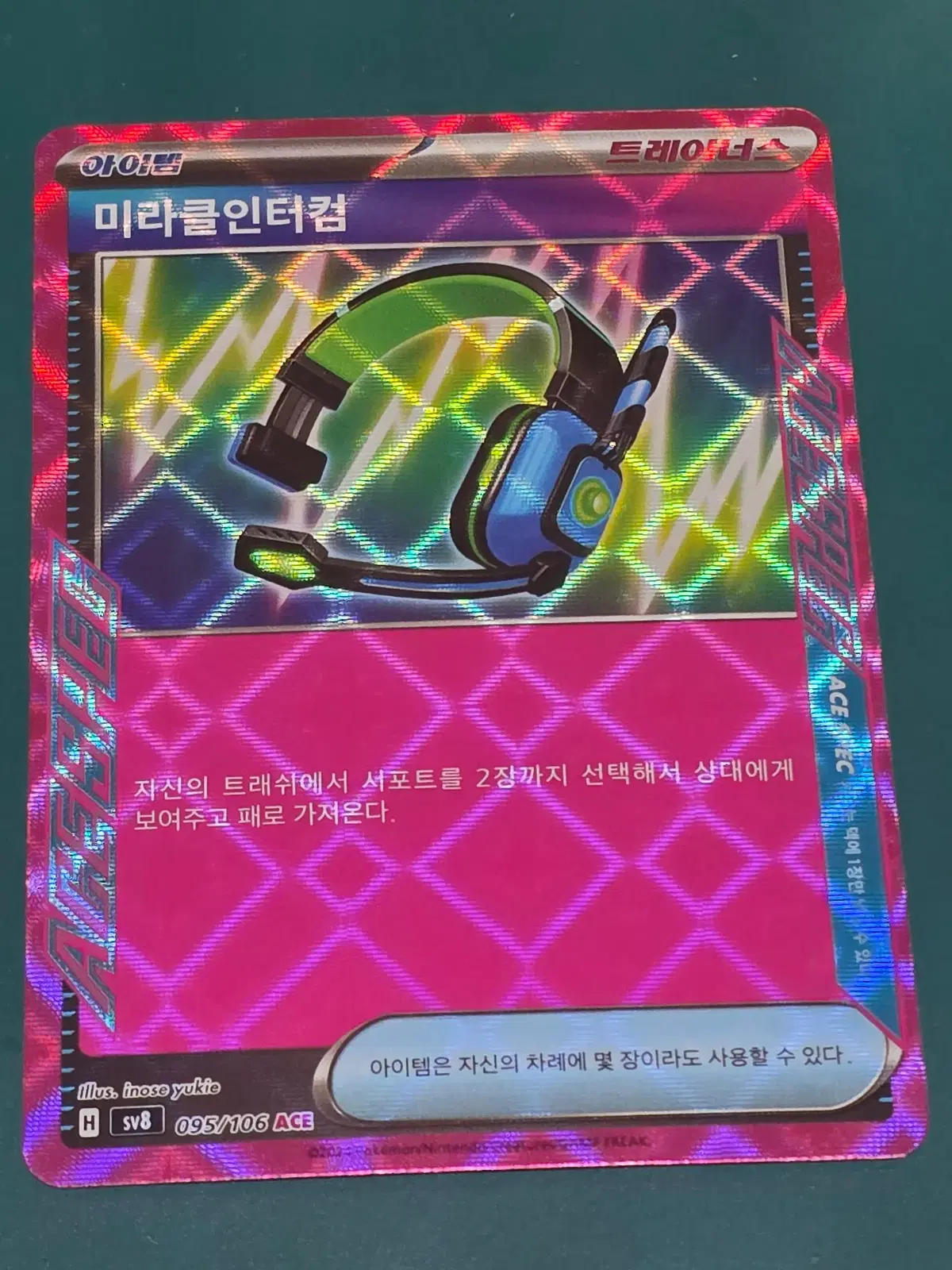 미라클 인터컴 sv8 095 106 ace 포켓몬카드
