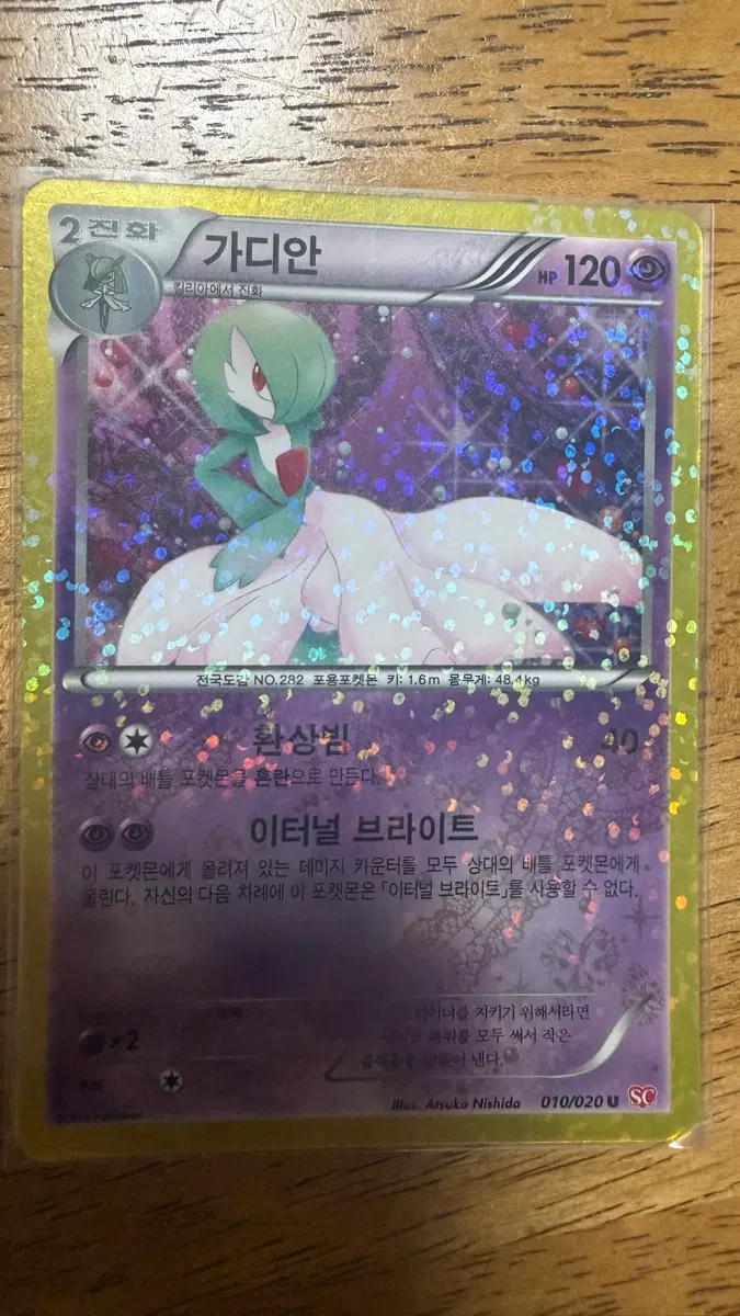 포켓몬 샤이닝컬렉션 가디안