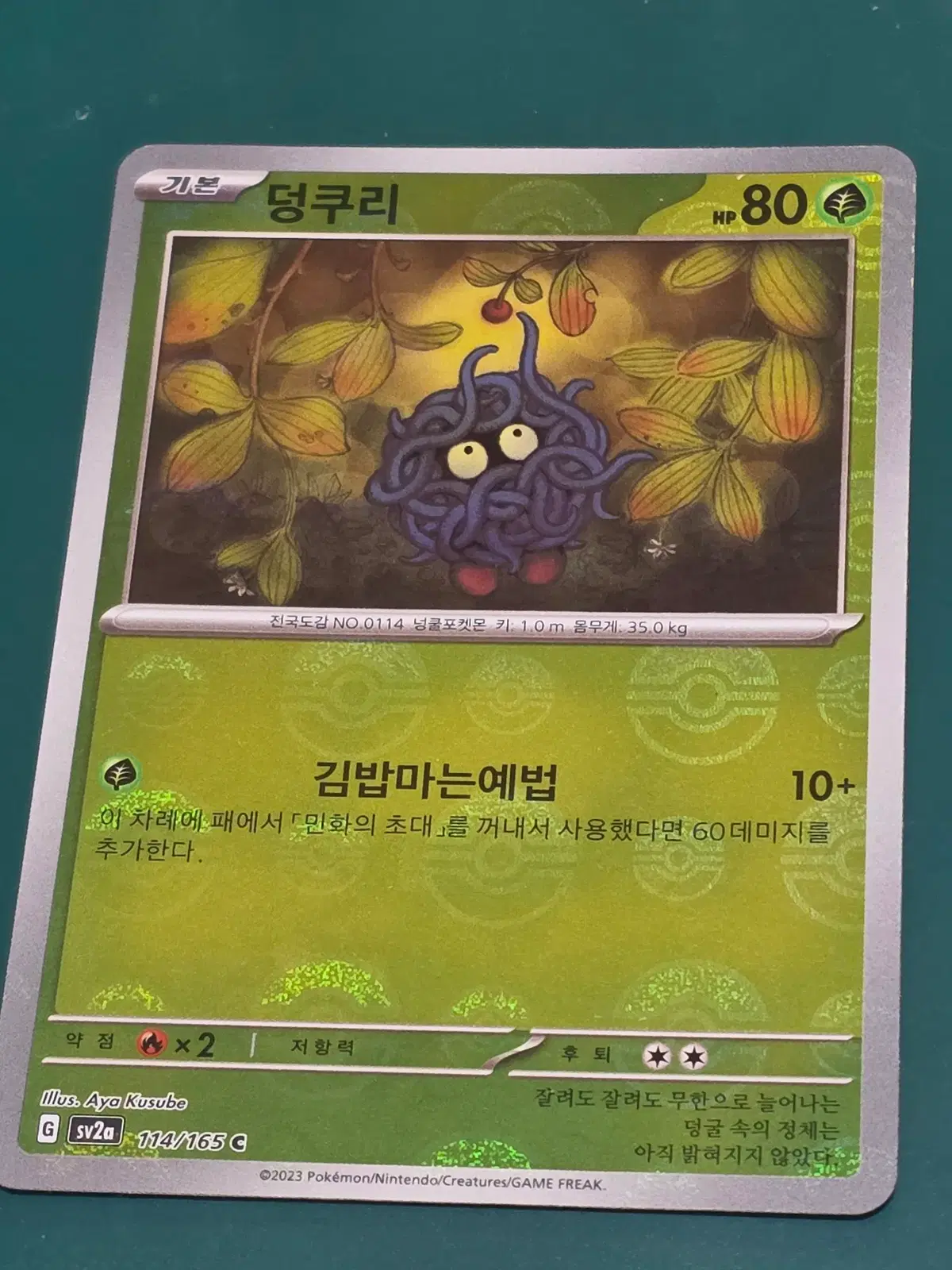 덩쿠리 몬스터볼 한판 114 165 포켓몬카드 sv2a