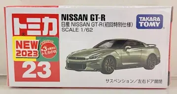 타카라토미 토미카 빨간 상자 베트남제 닛산 NISSAN GT-R (초회 특별 사양) 23