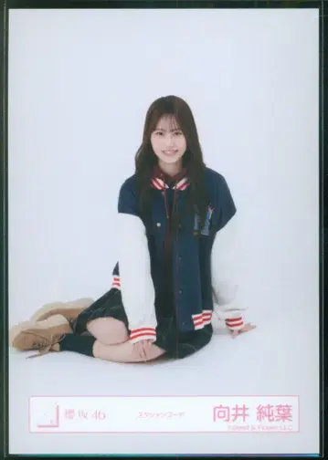 사쿠라자카46 2026년 2월 브로마이드 무카이 이토하 바시티 자켓 코디 앉은 모습