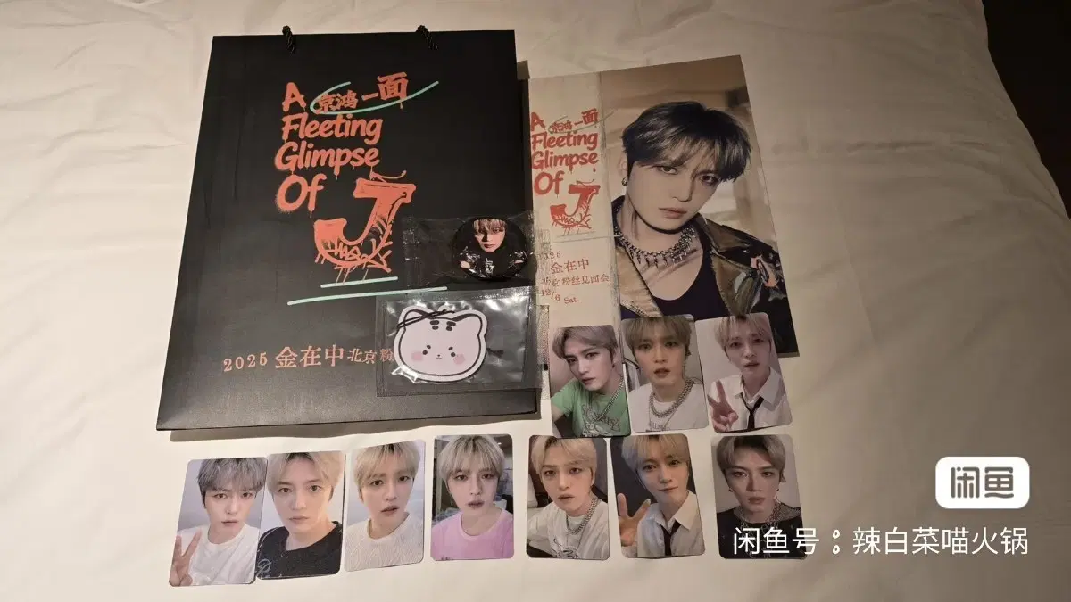 예판 김재중 중국 팬미팅 입장 키트 일괄