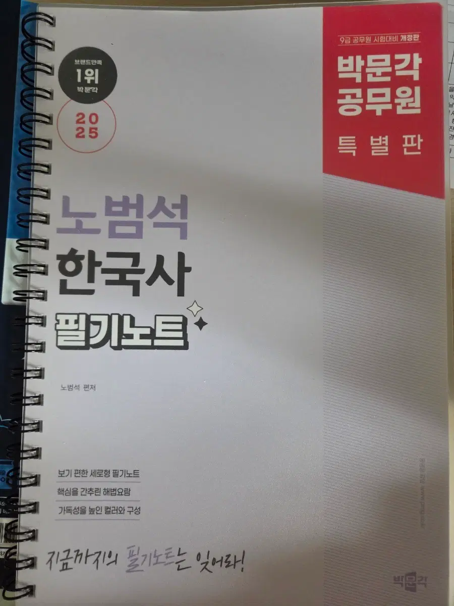 노범석 한국사 필기노트