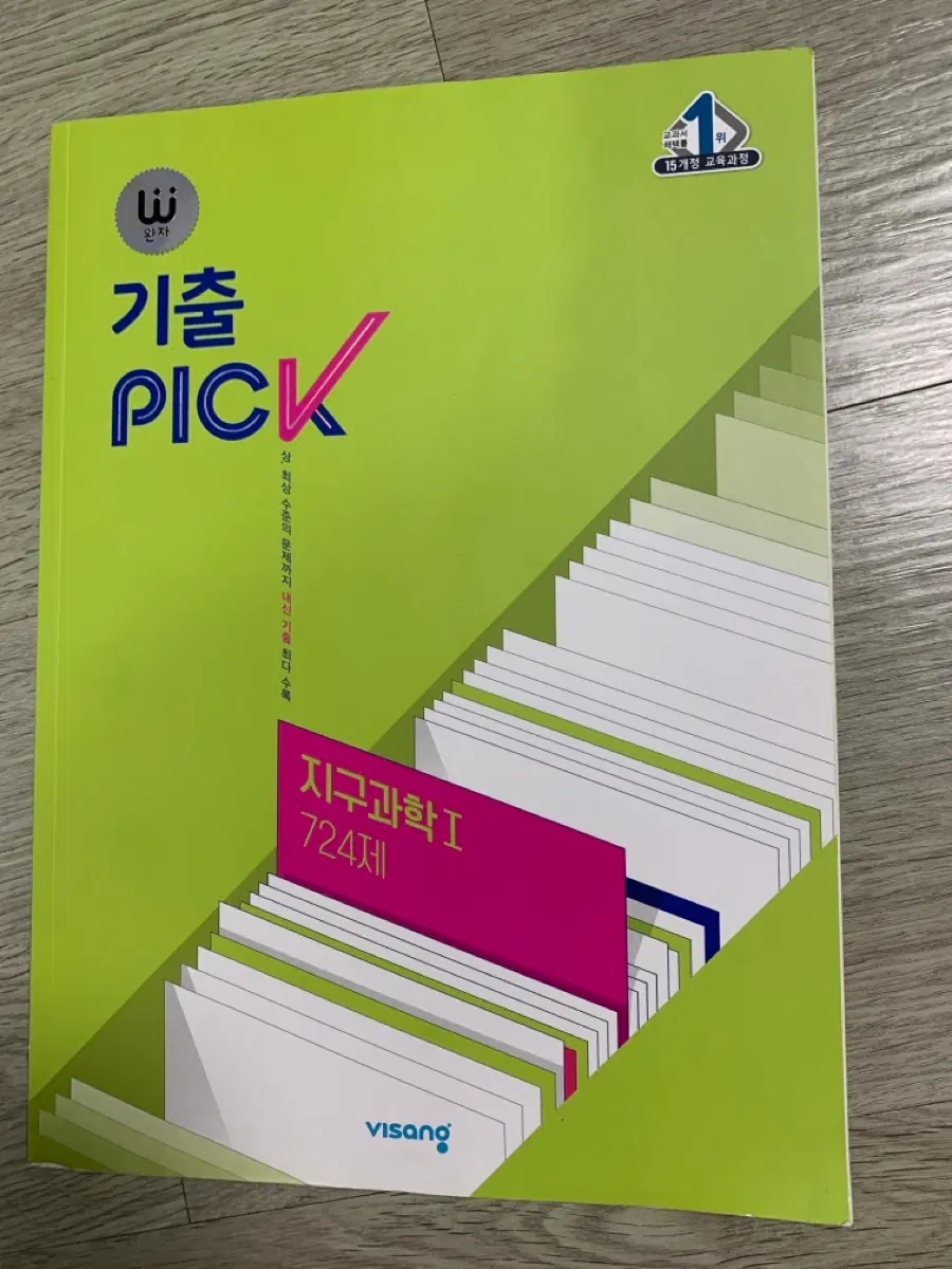 완자 기출pick 지구과학1 판매