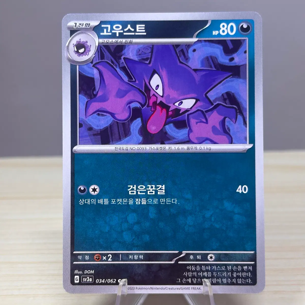 [포켓몬카드] 고우스트 sv3a 034/062 C