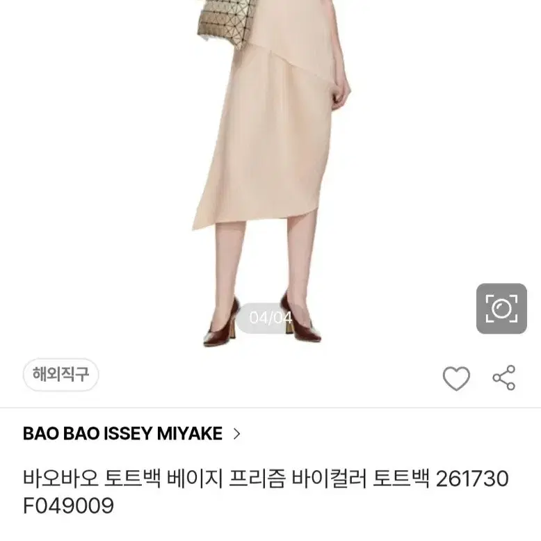 가격할인) 바오바오 이세이 미야케 토트백 베이지 프리즘 바이컬러