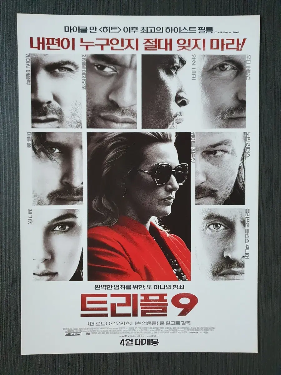 트리플 9 영화 전단지 팜플렛 A4