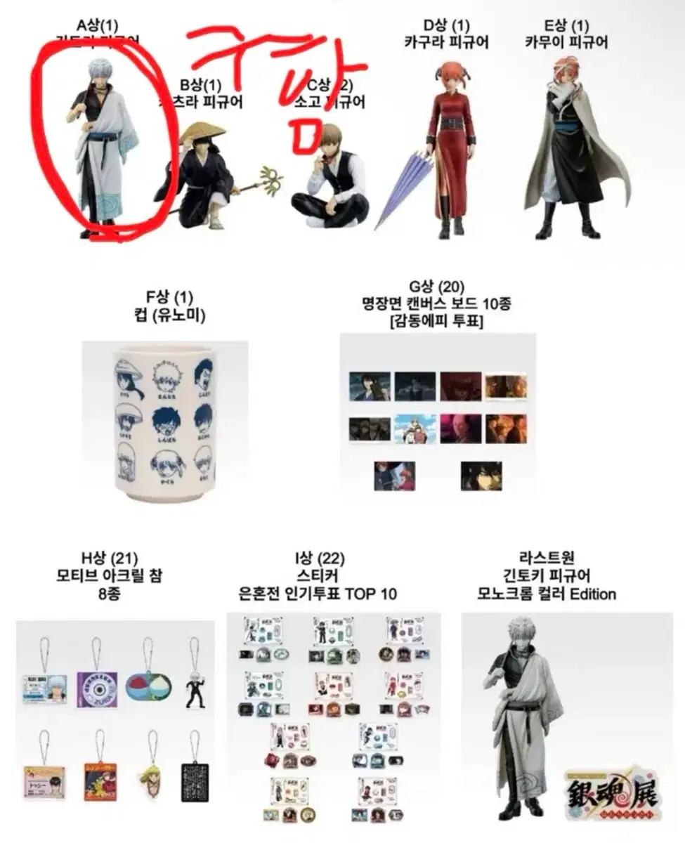 (교환 및 양도) 은혼 이치방쿠지 2탄