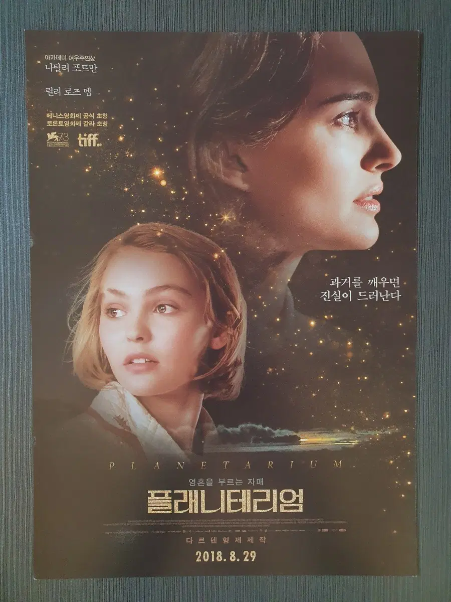 플래니테리엄 영화 전단지 팜플렛 A4