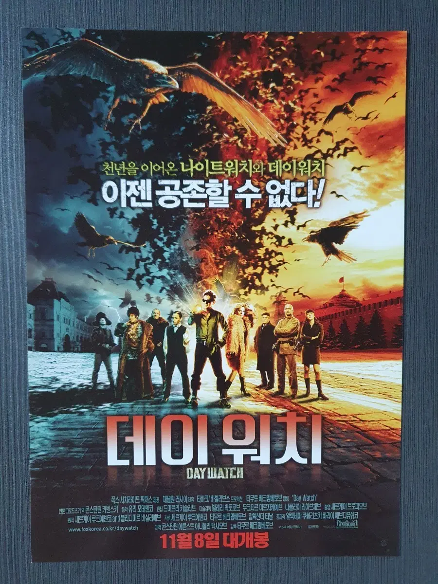 데이워치 영화 전단지 팜플렛 A4