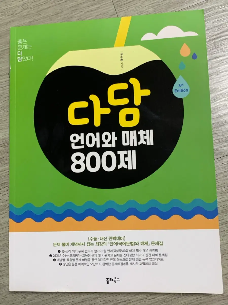 다담 언어와 매체 800제 판매