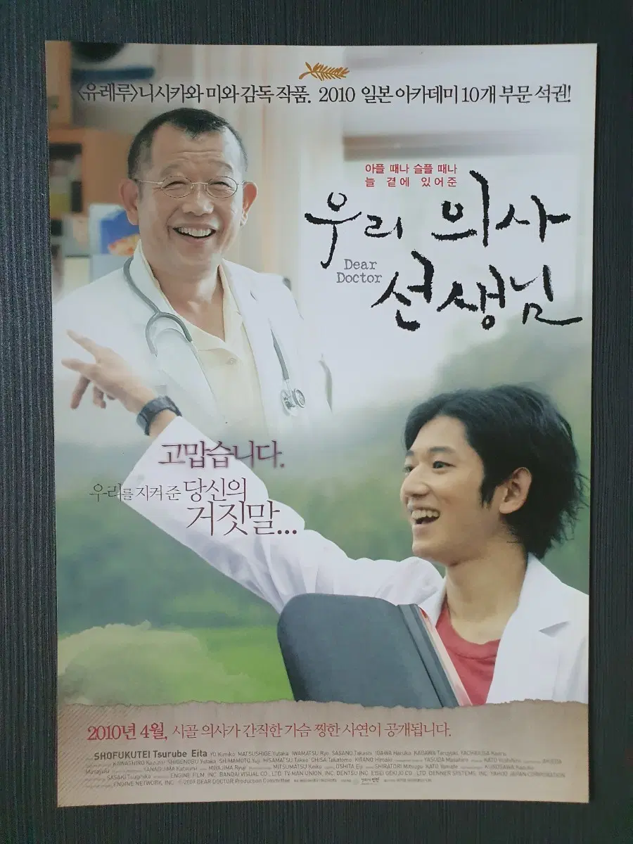 우리 의사 선생님 일본 영화 전단지 팜플렛 A4