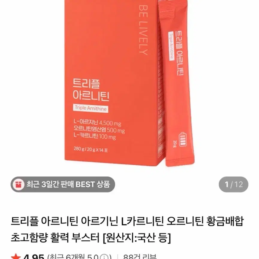트리플 아르니틴