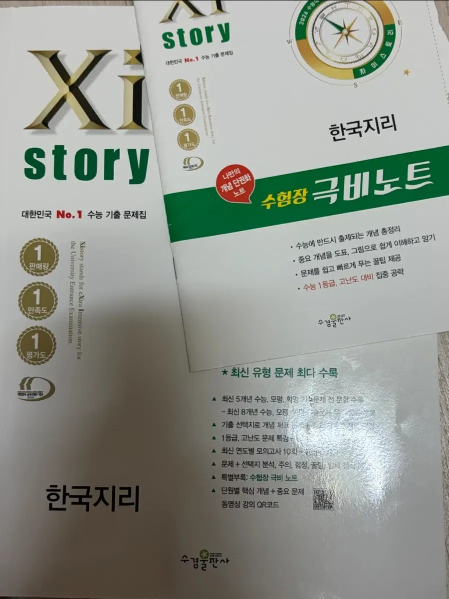 2026 자이스토리 한국지리