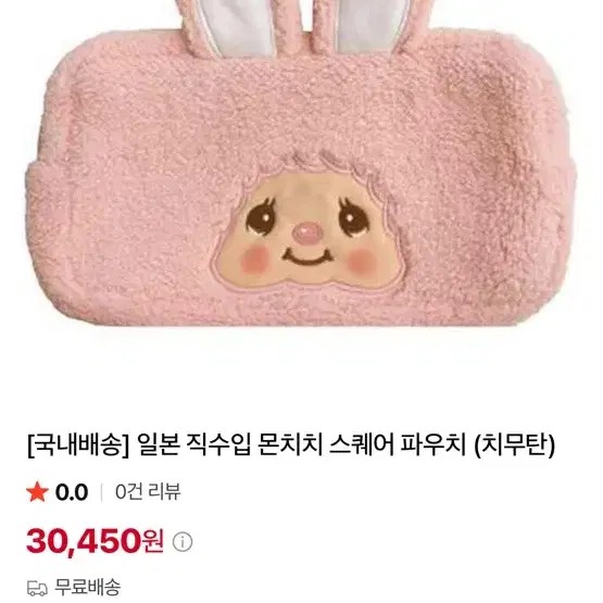 몬치치 치무탄 파우치