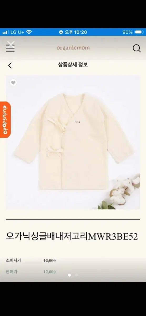 오가닉맘 배냇저고리 60 아이보리 손싸개