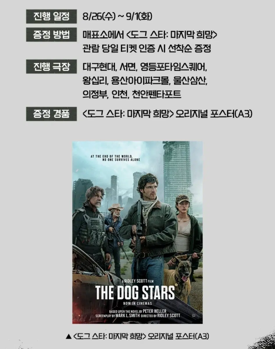 도그스타: 마지막 희망 오리지널 포스터