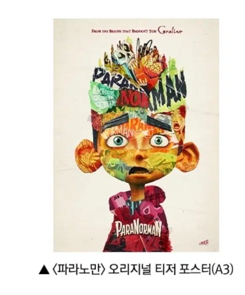 파라노만 오리지널 티저 포스터