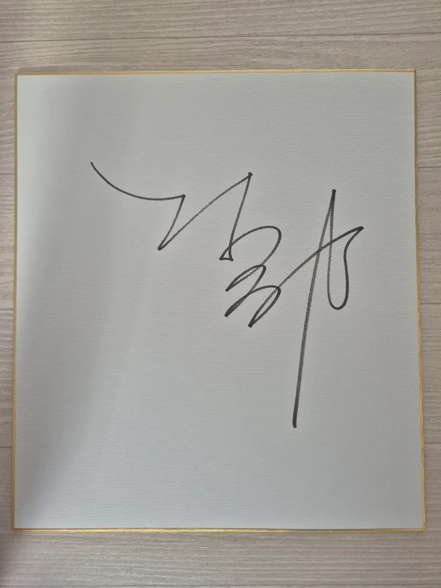 박찬욱 친필사인