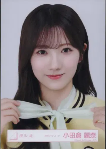 사쿠라자카46 2026년 2월 브로마이드 오다쿠라 레이나 바시티 자켓 코디 (상반신)