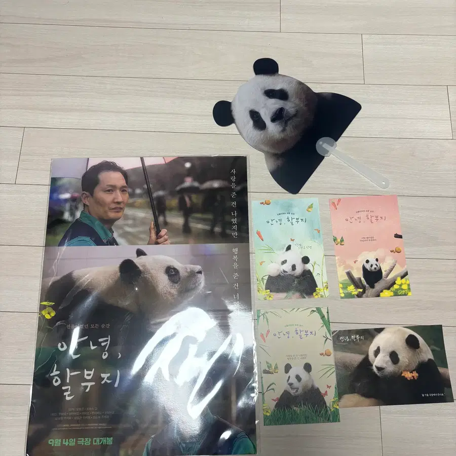 푸바오 안녕할부지 특전 모음 (포스터 포함)