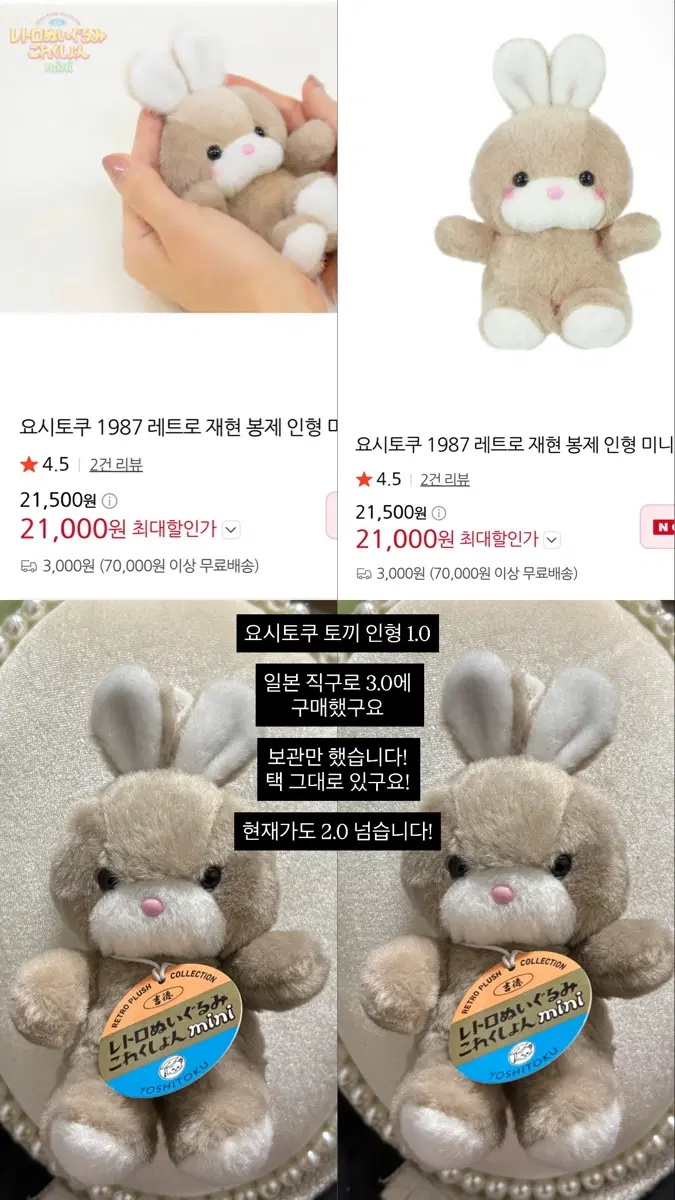 요시토쿠 토끼 인형 저렴히 판매합니당